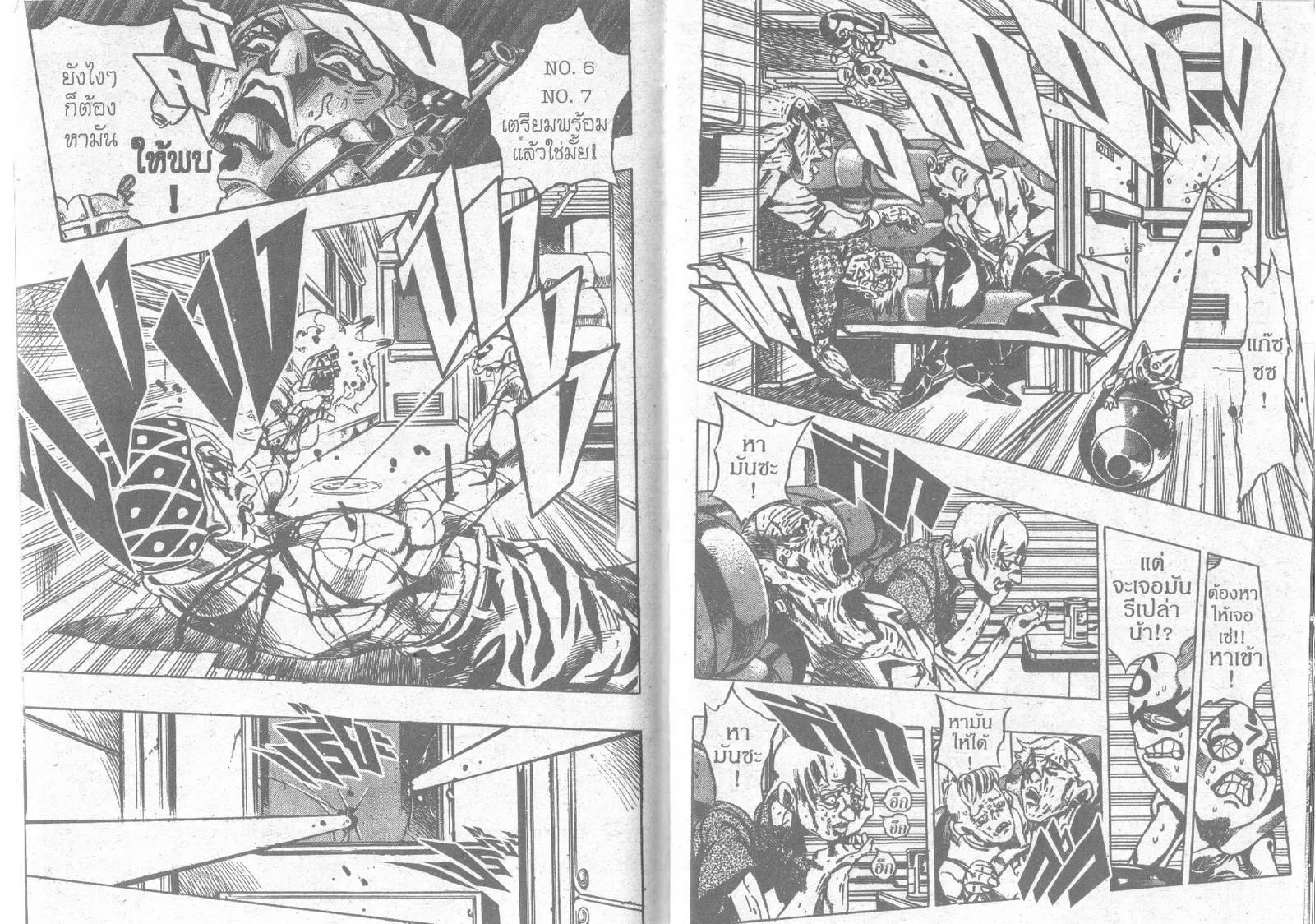 JoJo’s Bizarre Adventure - หน้า 88