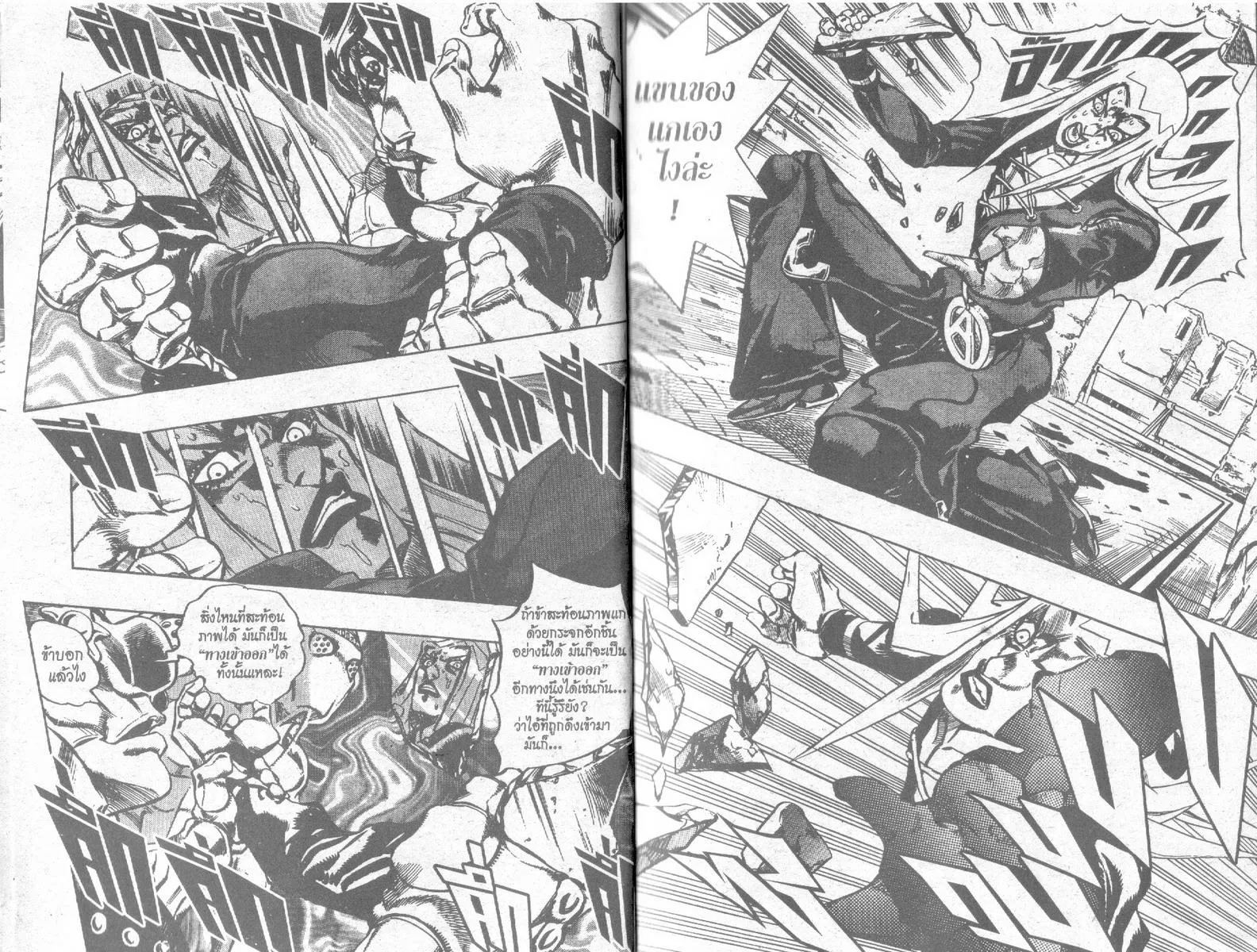 JoJo’s Bizarre Adventure - หน้า 9