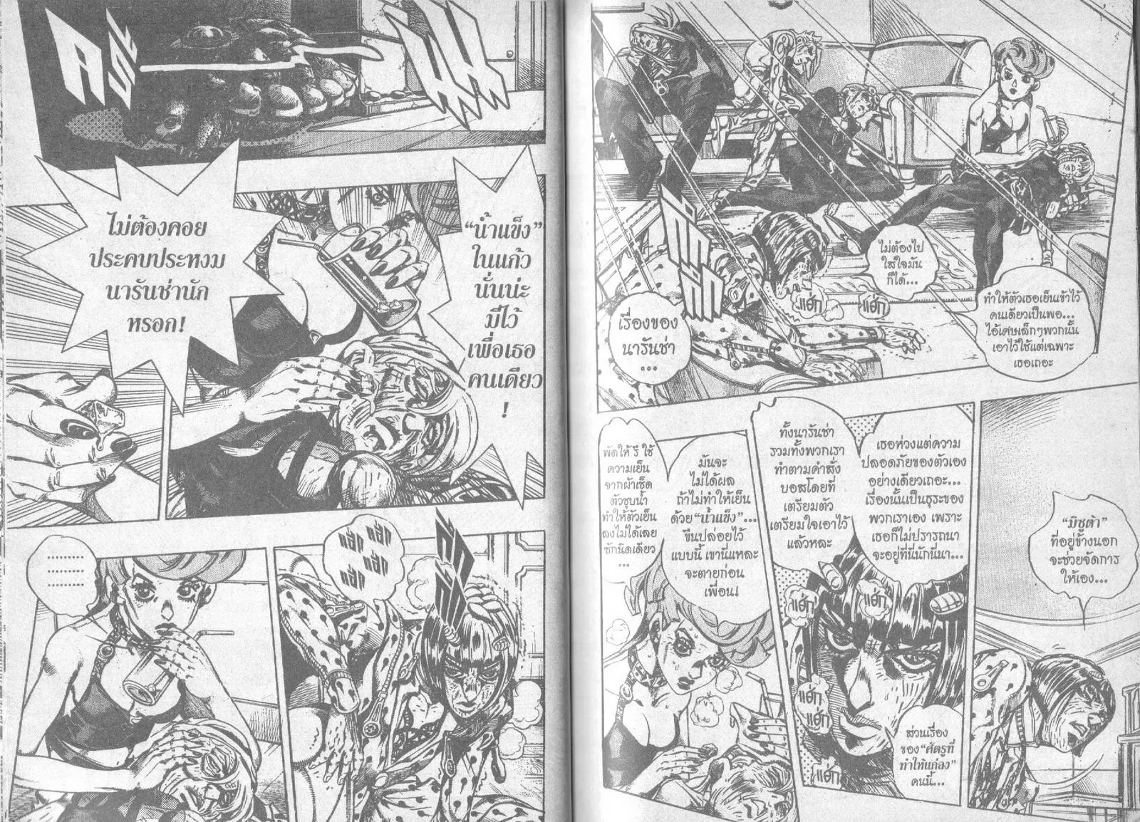 JoJo’s Bizarre Adventure - หน้า 12