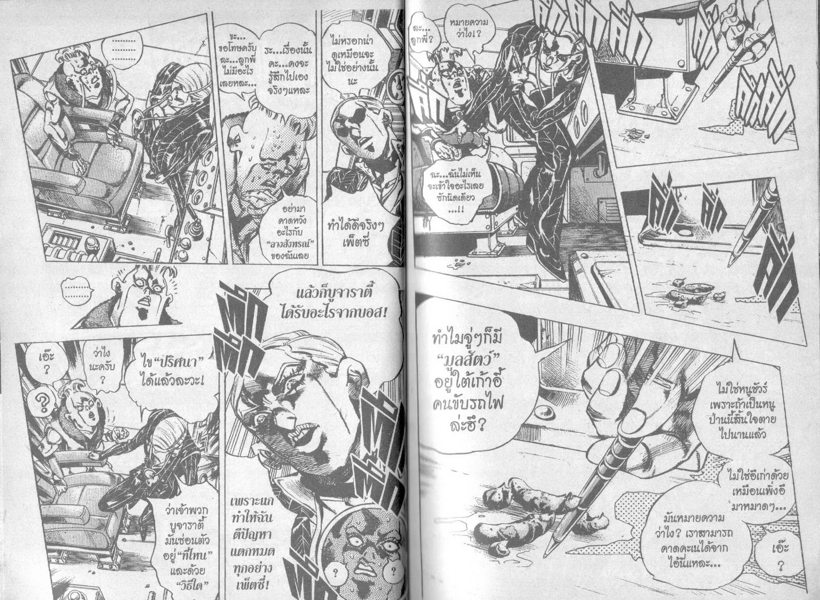 JoJo’s Bizarre Adventure - หน้า 16