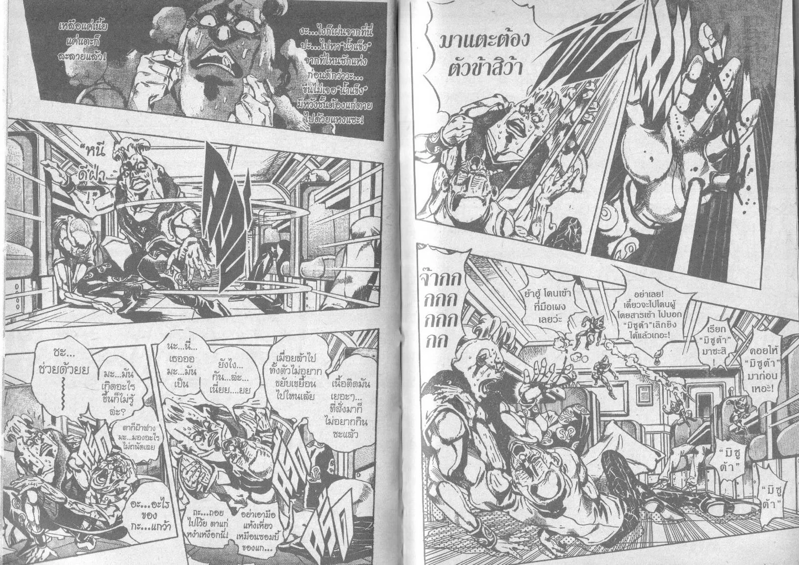 JoJo’s Bizarre Adventure - หน้า 2