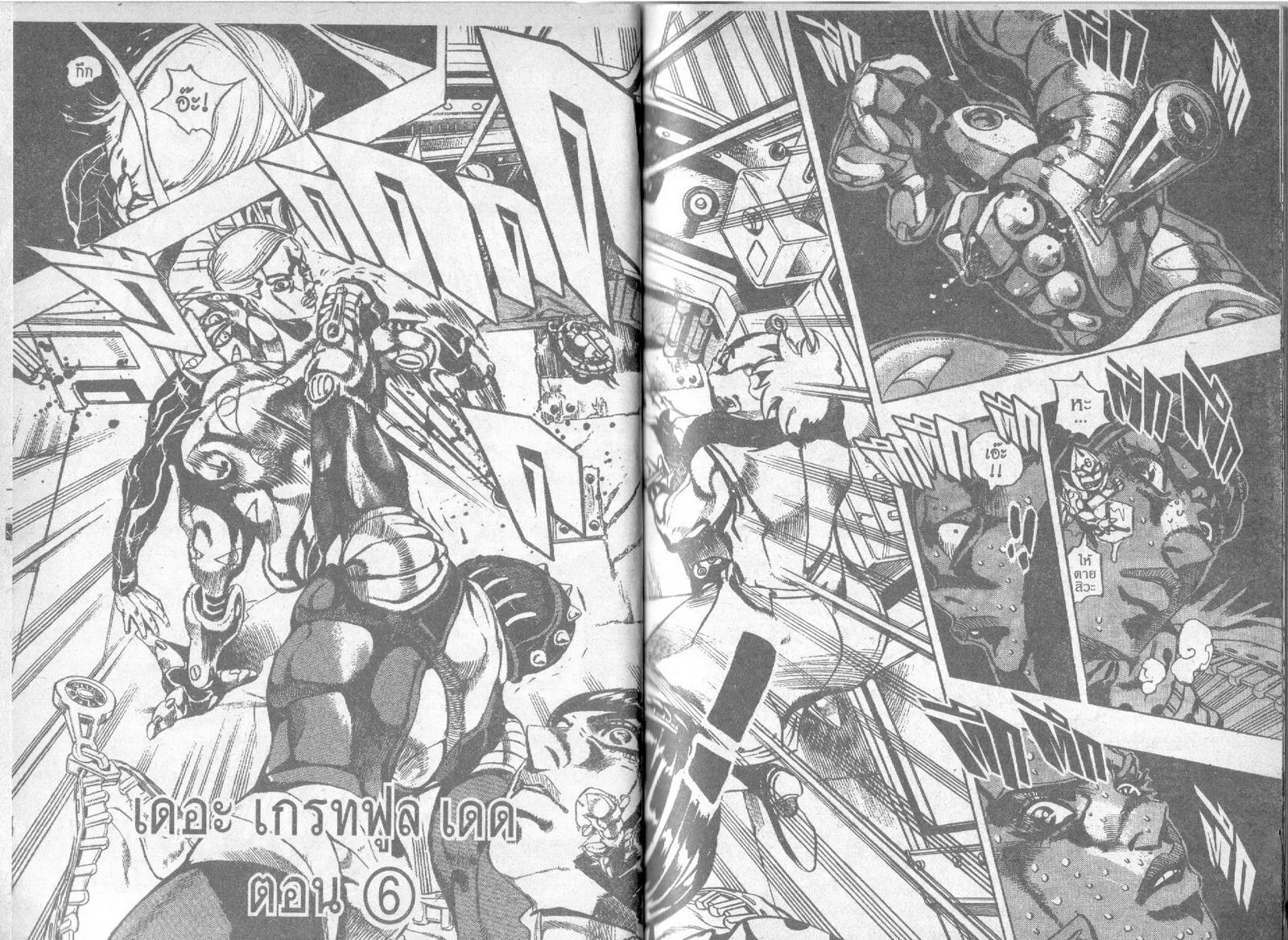 JoJo’s Bizarre Adventure - หน้า 22