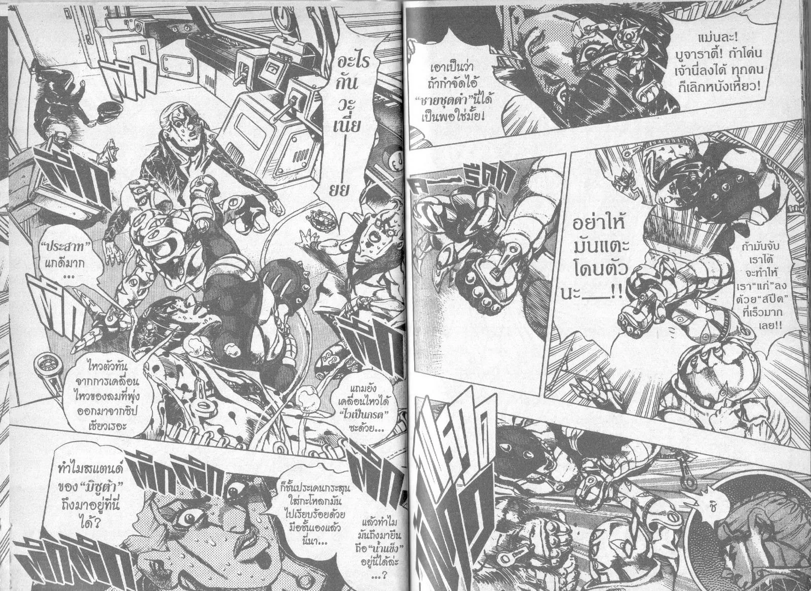 JoJo’s Bizarre Adventure - หน้า 23