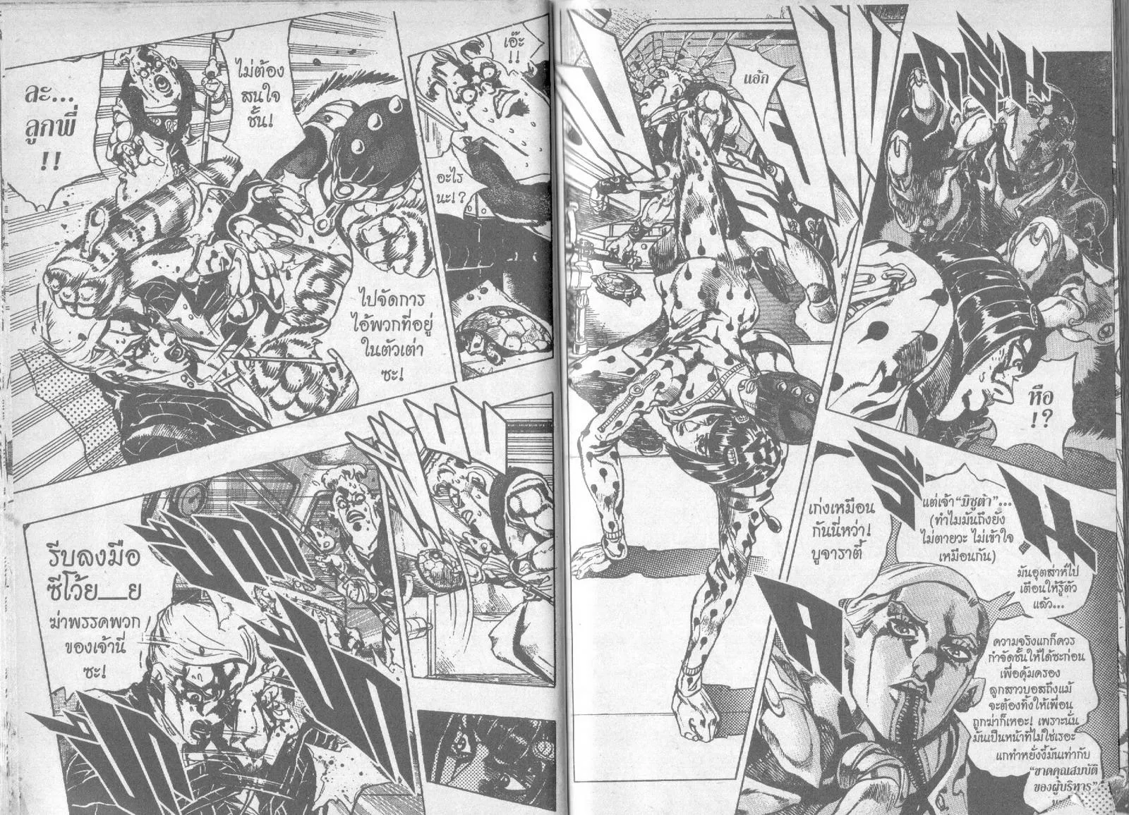 JoJo’s Bizarre Adventure - หน้า 25