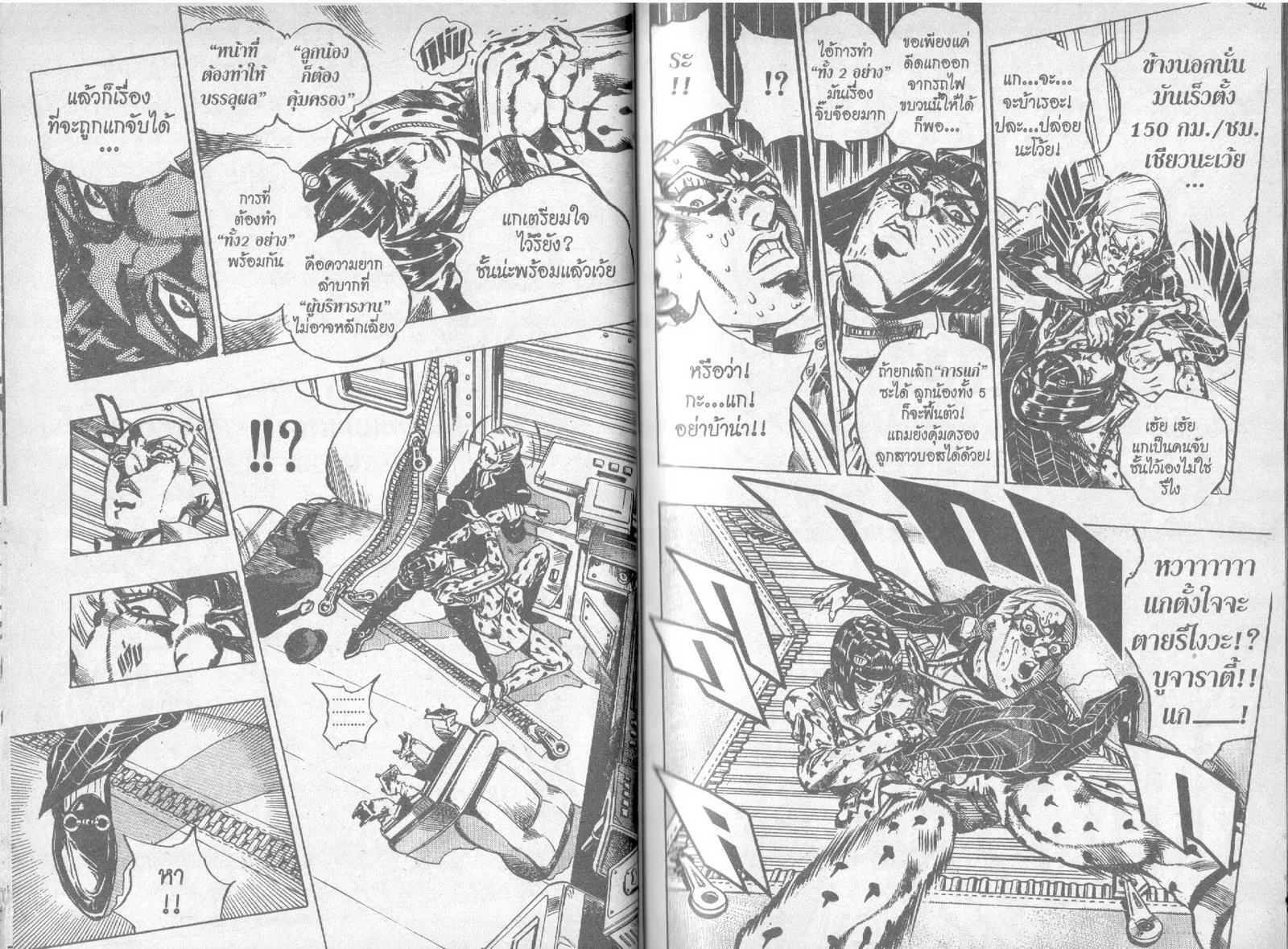 JoJo’s Bizarre Adventure - หน้า 29