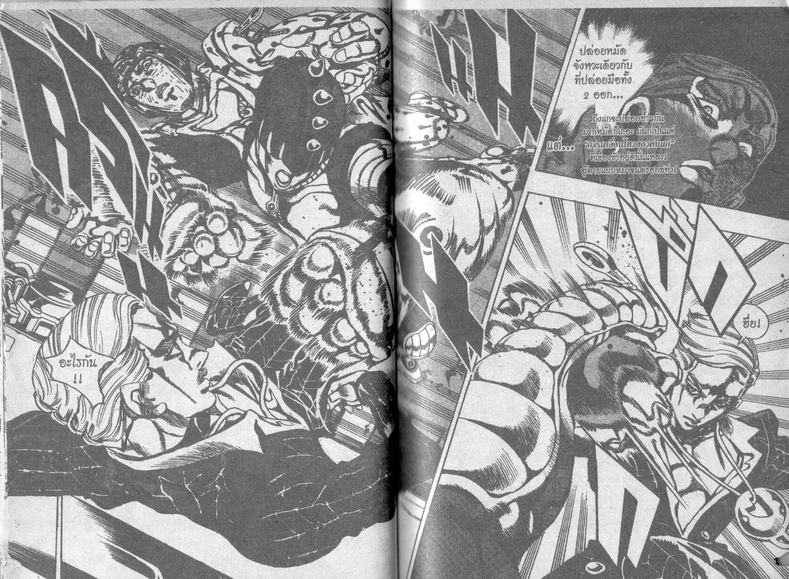 JoJo’s Bizarre Adventure - หน้า 38