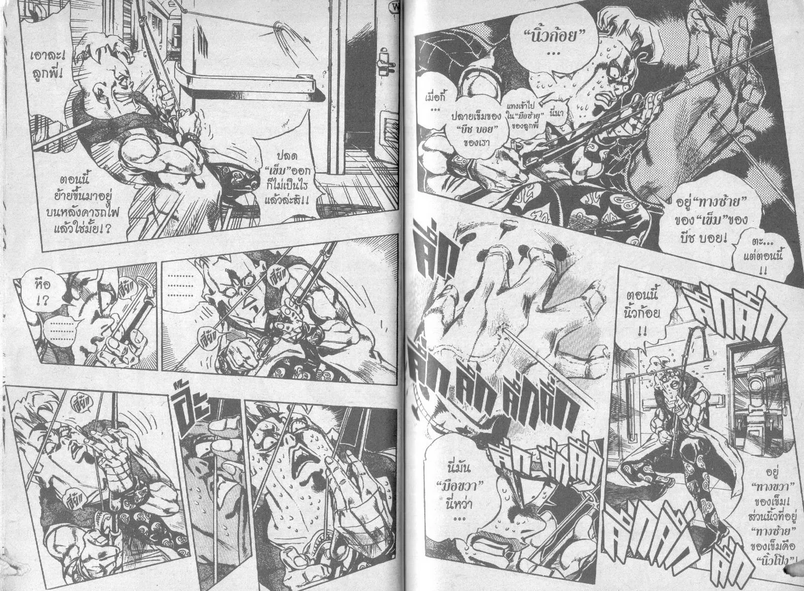 JoJo’s Bizarre Adventure - หน้า 43