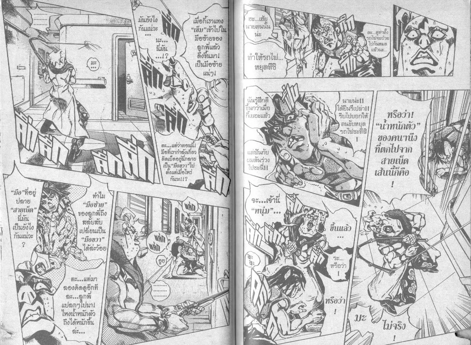 JoJo’s Bizarre Adventure - หน้า 44