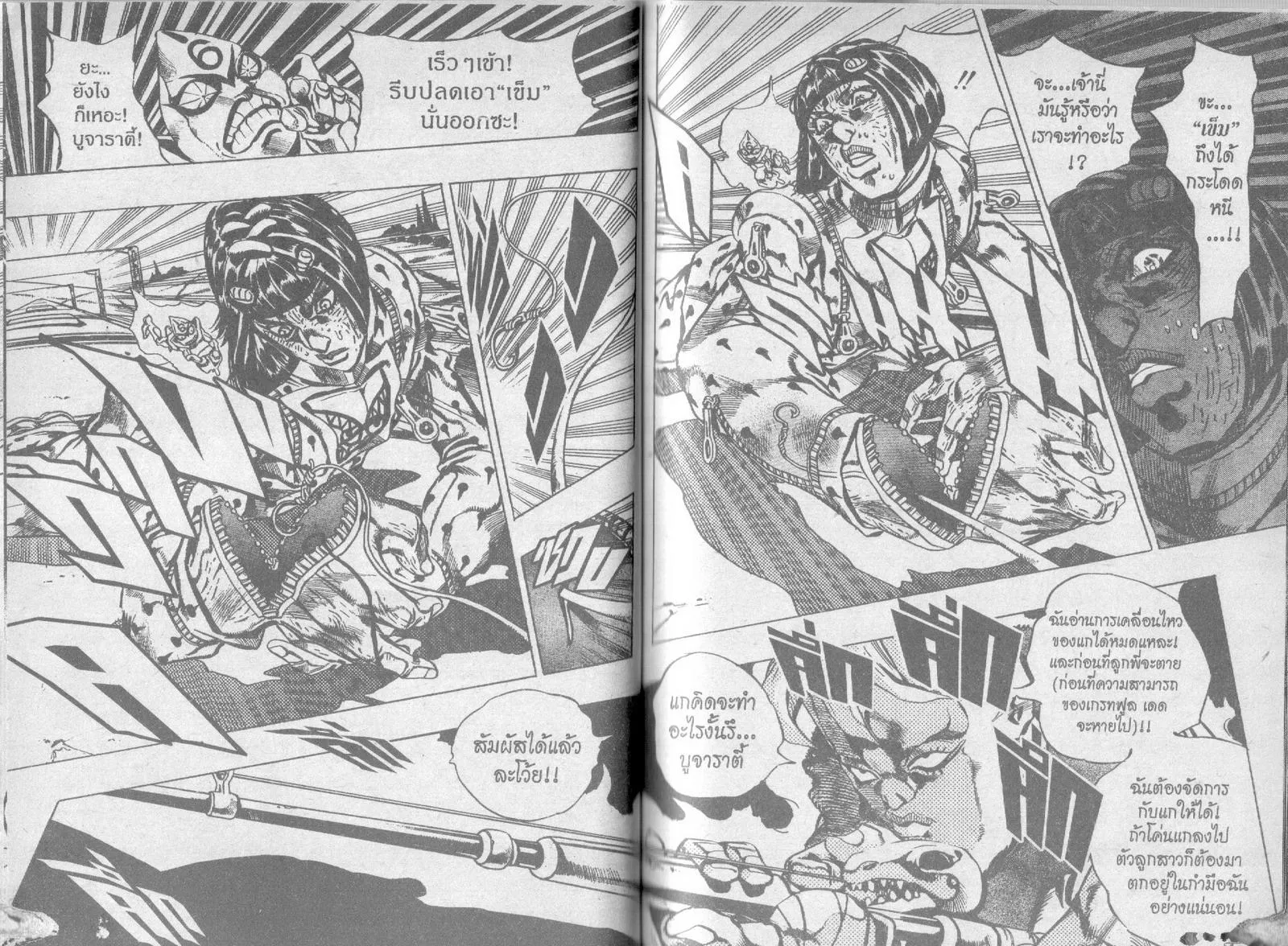 JoJo’s Bizarre Adventure - หน้า 50