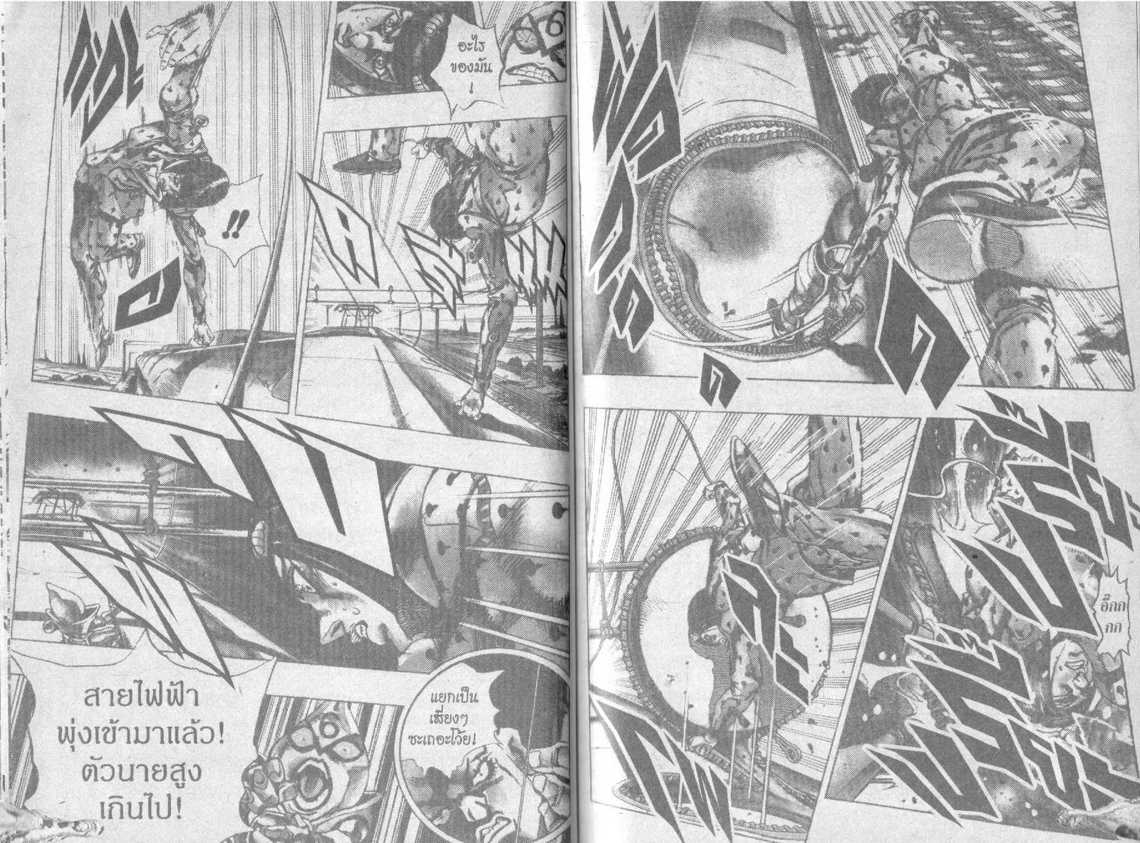 JoJo’s Bizarre Adventure - หน้า 57