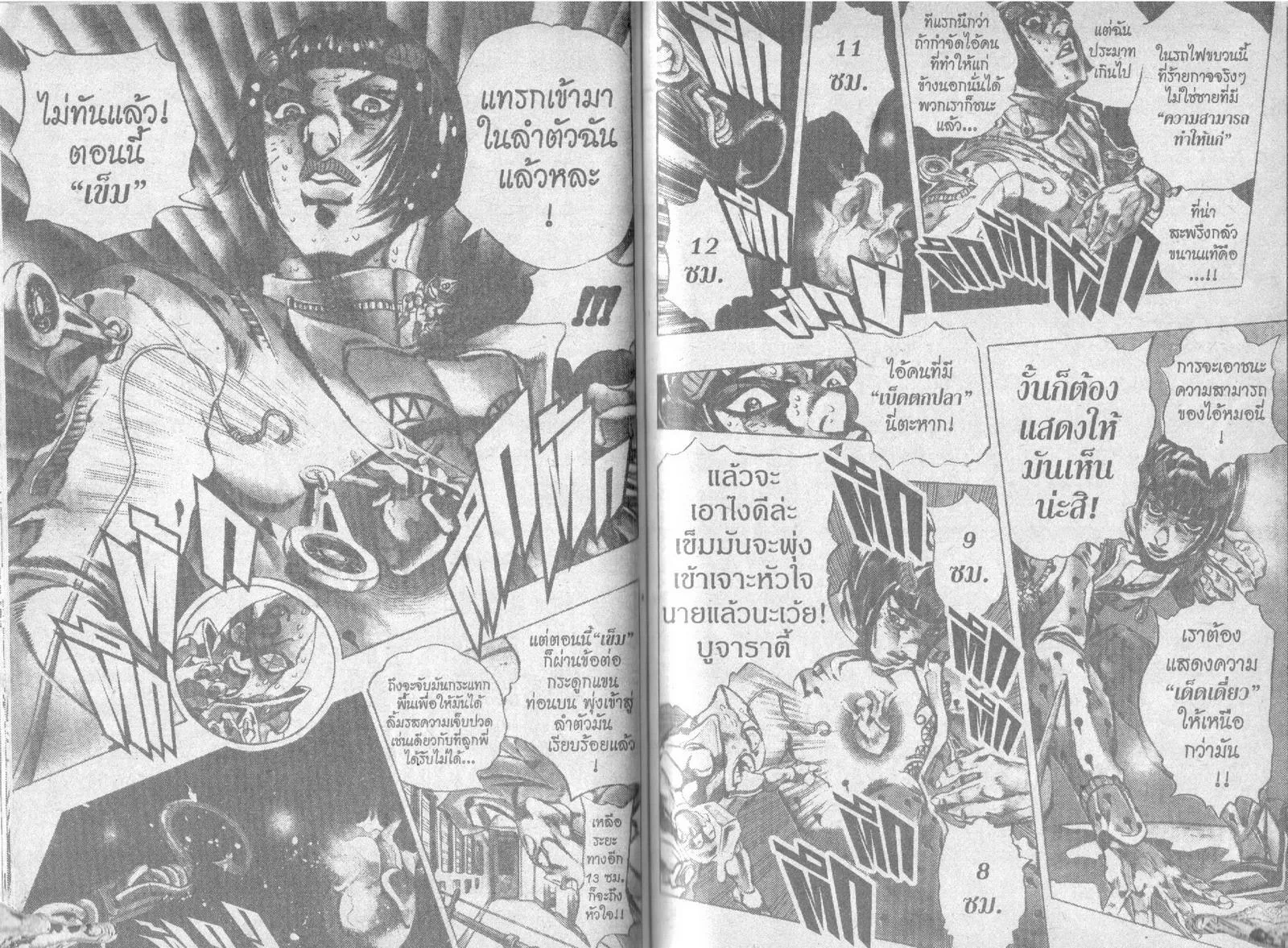 JoJo’s Bizarre Adventure - หน้า 59