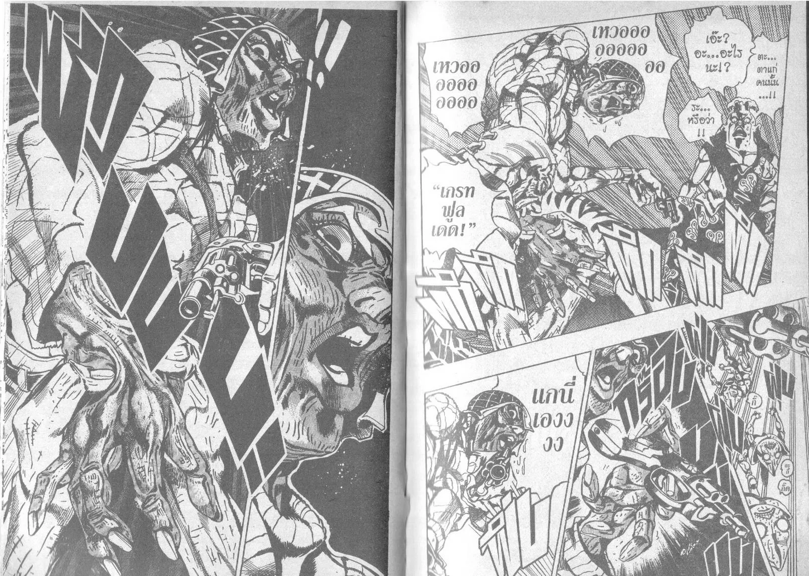 JoJo’s Bizarre Adventure - หน้า 6