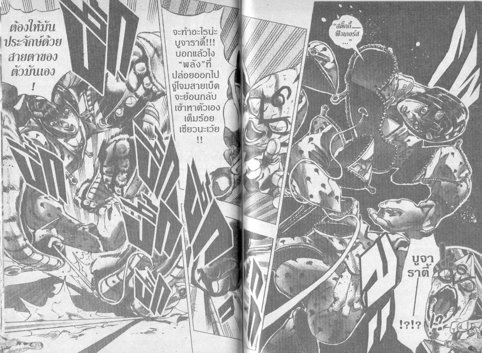 JoJo’s Bizarre Adventure - หน้า 60