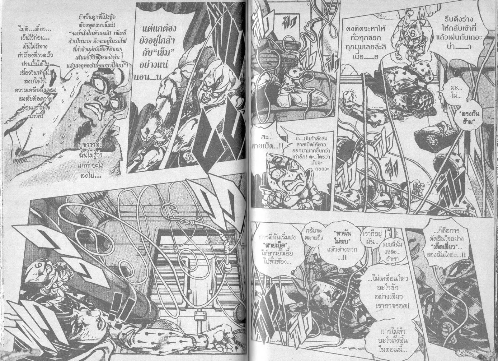 JoJo’s Bizarre Adventure - หน้า 64