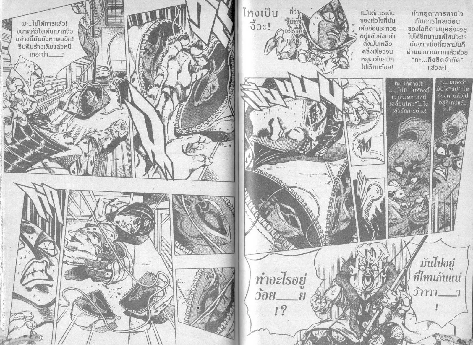 JoJo’s Bizarre Adventure - หน้า 66