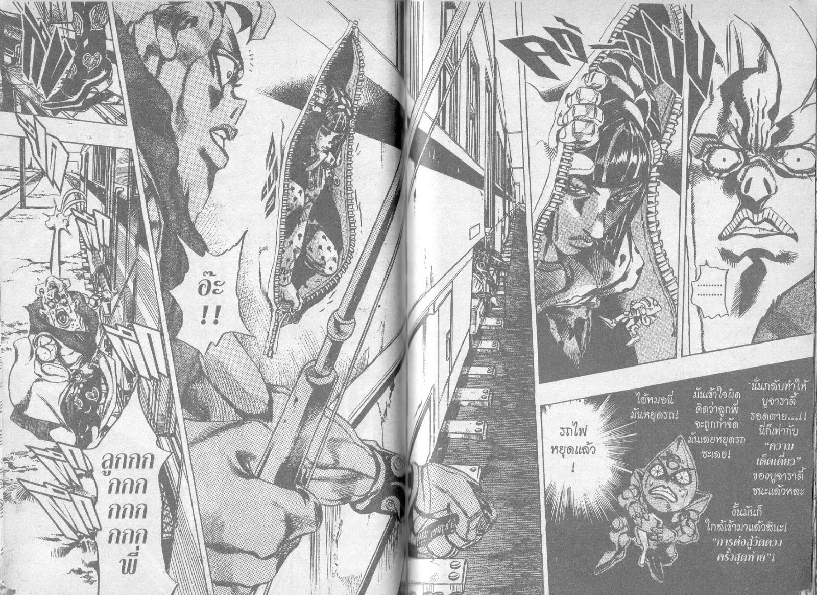 JoJo’s Bizarre Adventure - หน้า 71