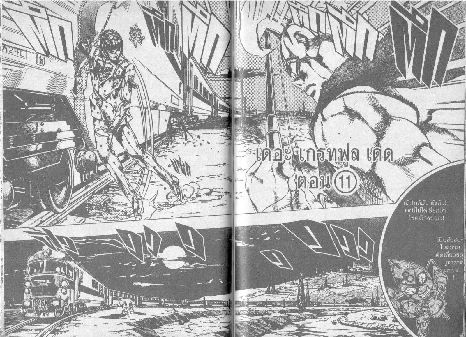 JoJo’s Bizarre Adventure - หน้า 73