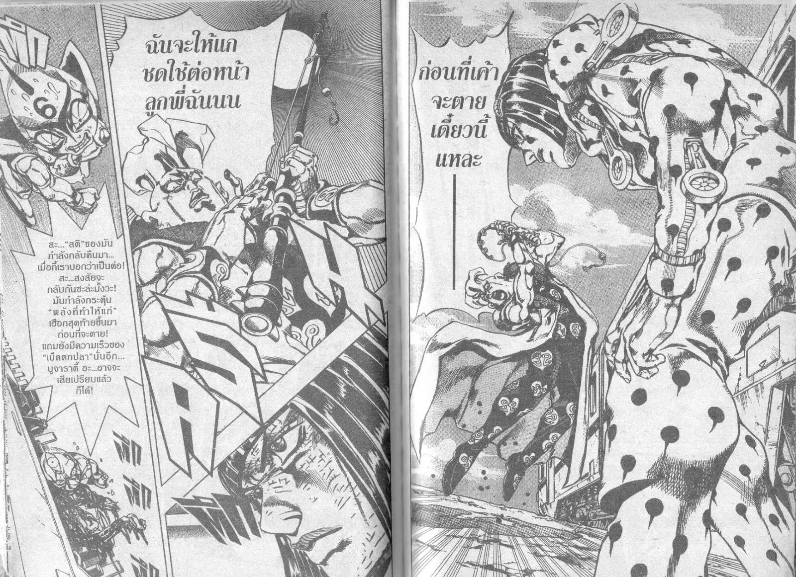 JoJo’s Bizarre Adventure - หน้า 76