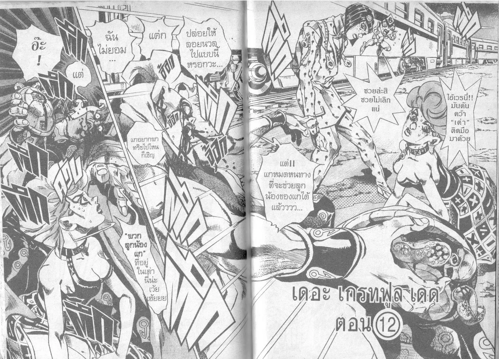 JoJo’s Bizarre Adventure - หน้า 83