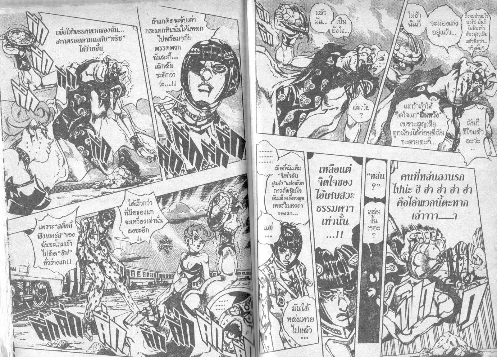 JoJo’s Bizarre Adventure - หน้า 84