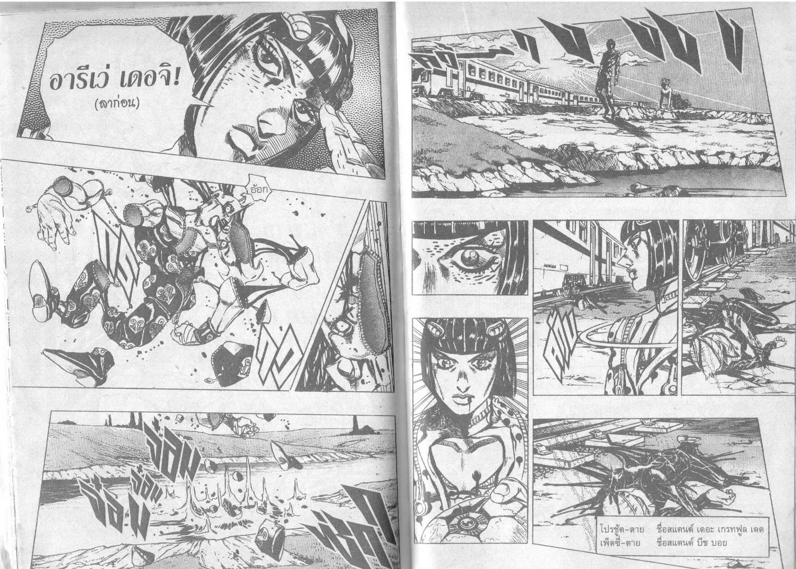 JoJo’s Bizarre Adventure - หน้า 89