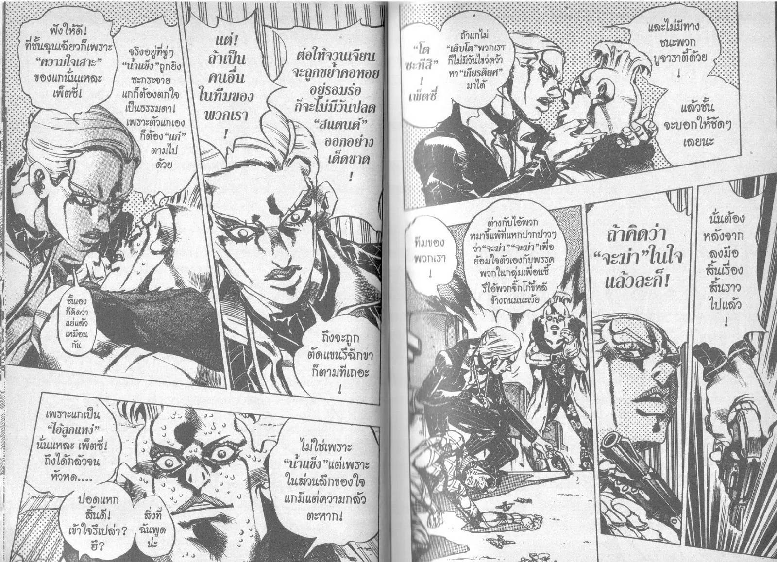 JoJo’s Bizarre Adventure - หน้า 9