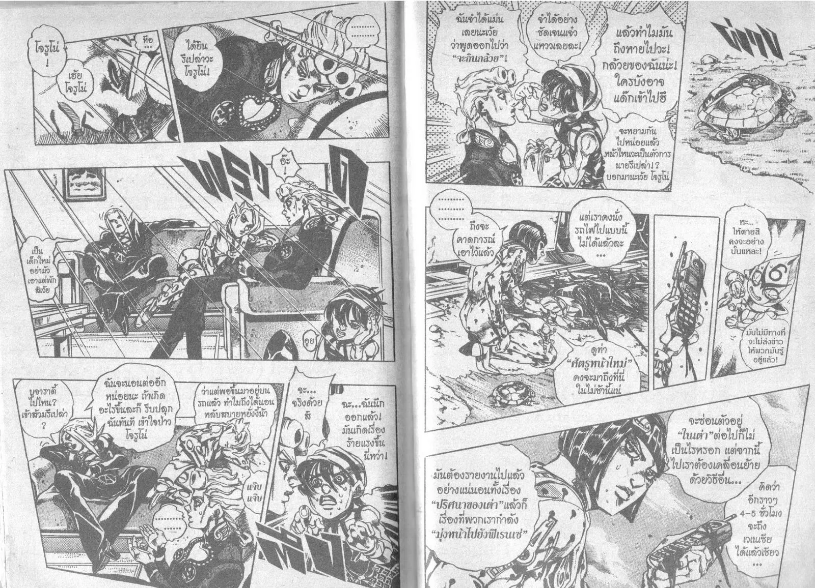 JoJo’s Bizarre Adventure - หน้า 90