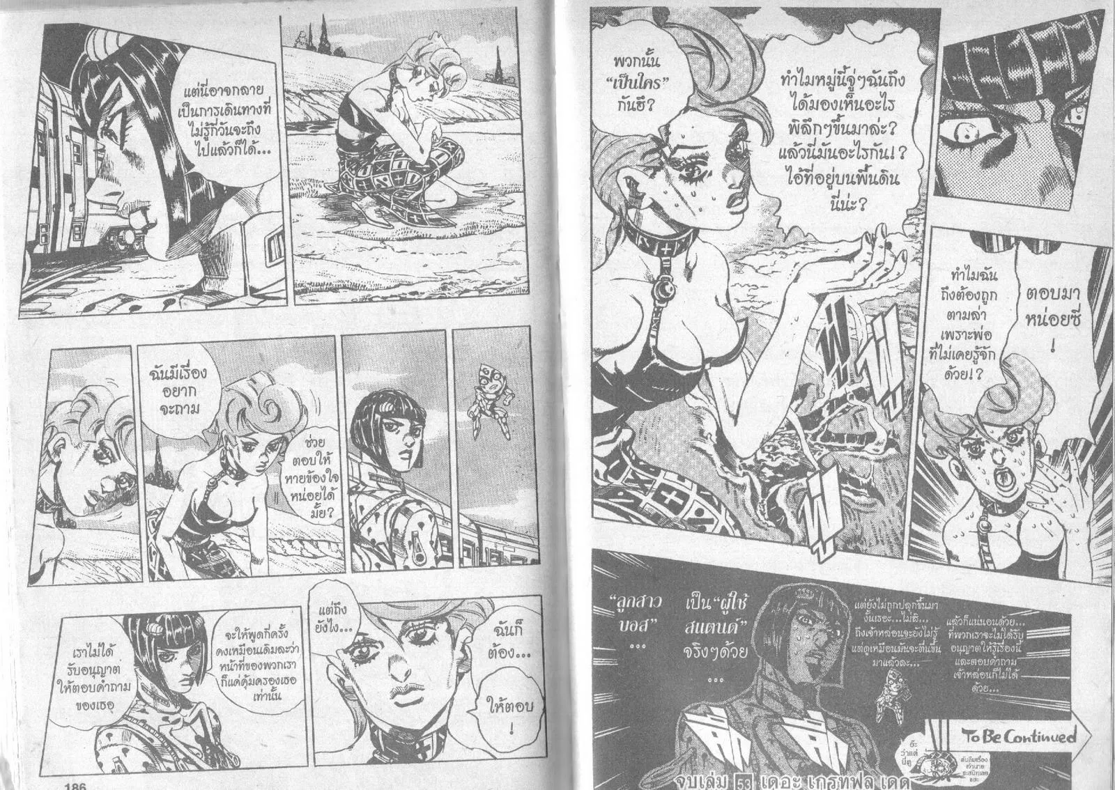 JoJo’s Bizarre Adventure - หน้า 91