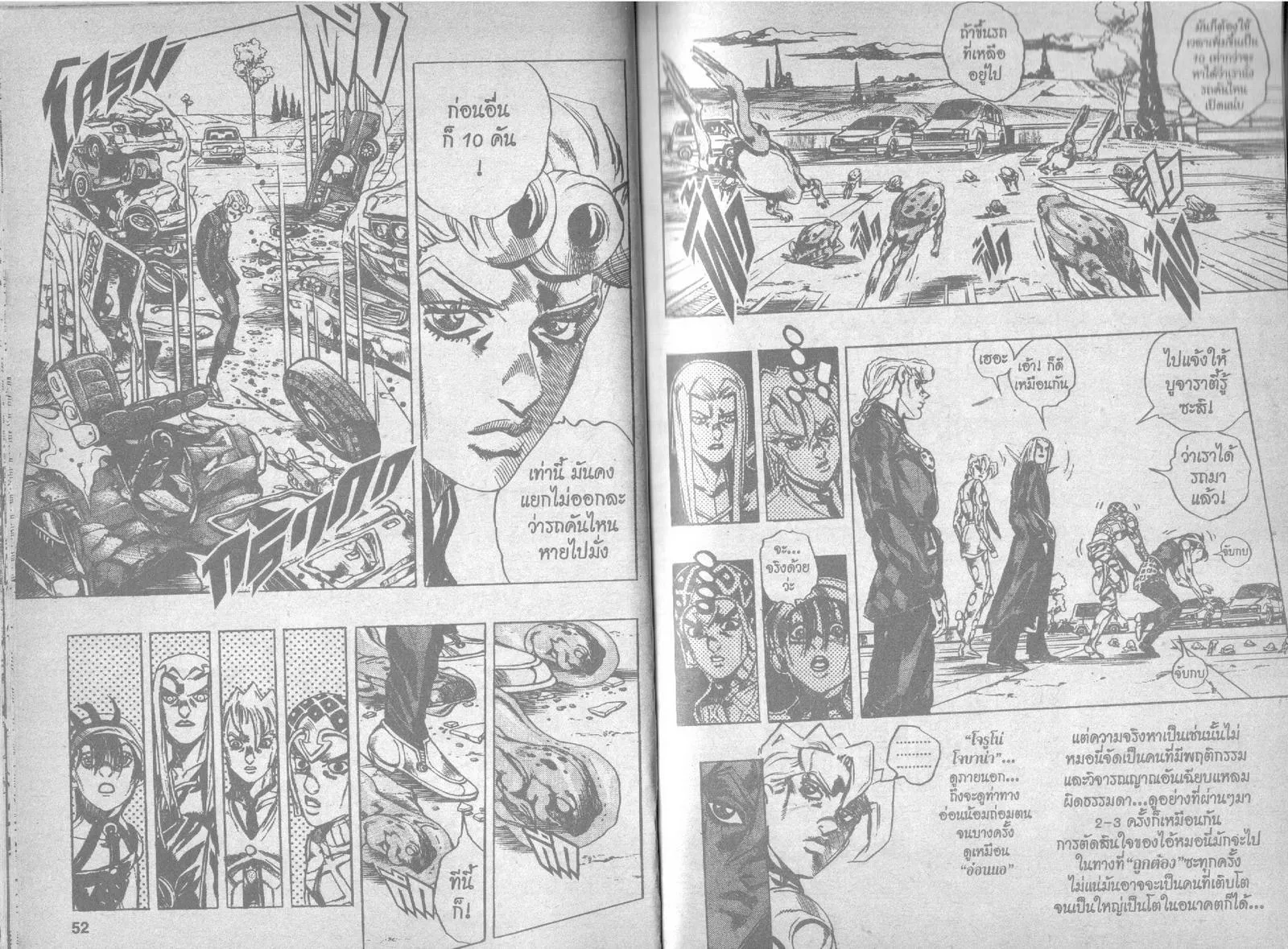 JoJo’s Bizarre Adventure - หน้า 24