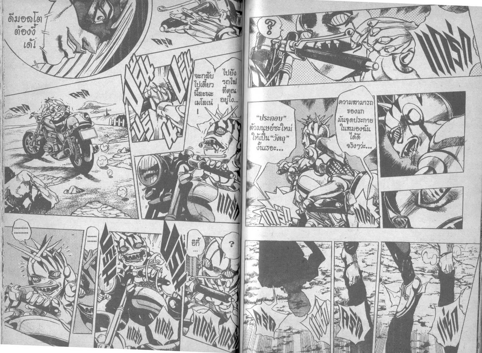 JoJo’s Bizarre Adventure - หน้า 49