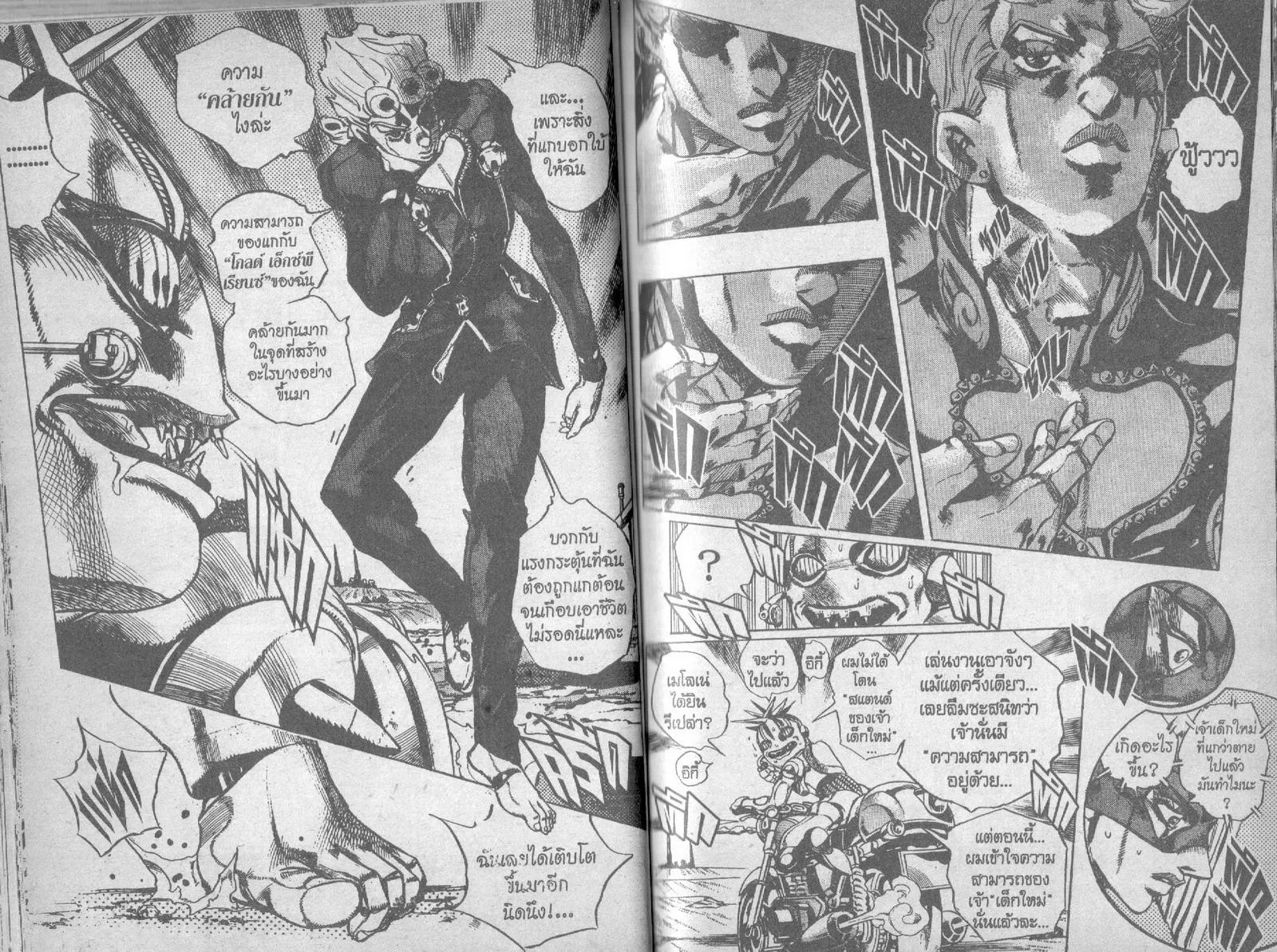 JoJo’s Bizarre Adventure - หน้า 50