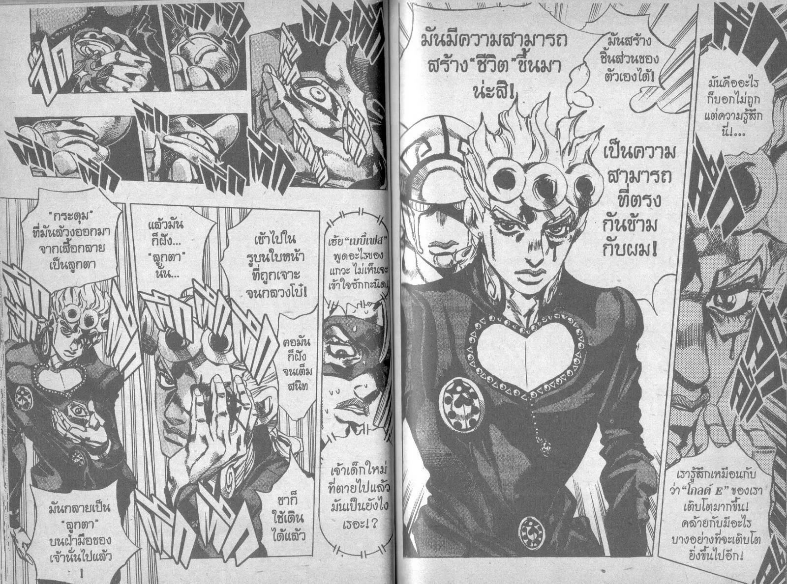 JoJo’s Bizarre Adventure - หน้า 51