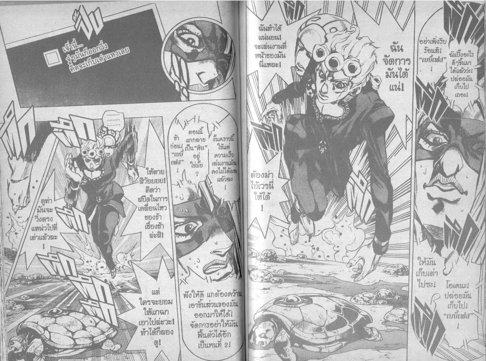 JoJo’s Bizarre Adventure - หน้า 56