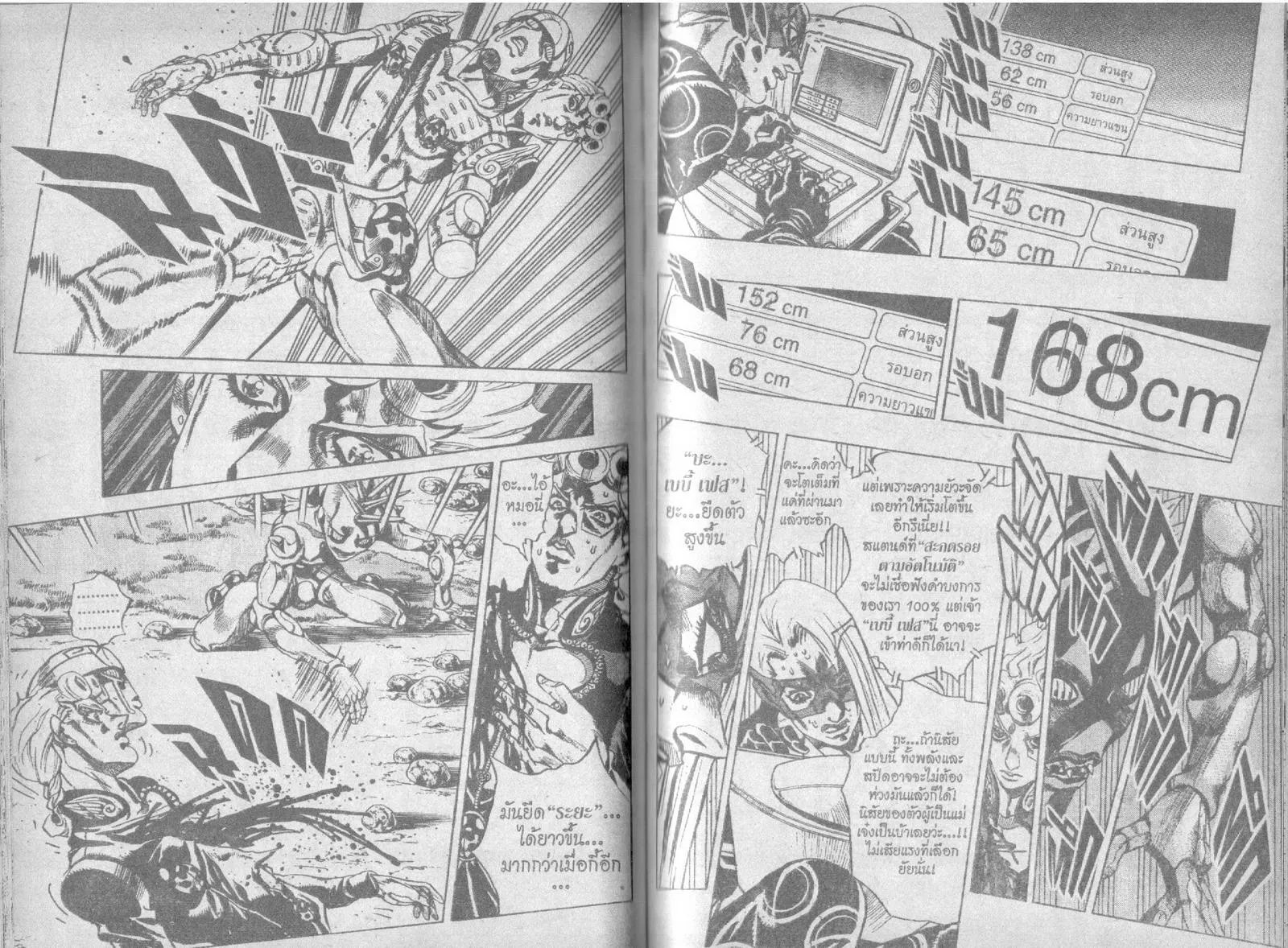 JoJo’s Bizarre Adventure - หน้า 67