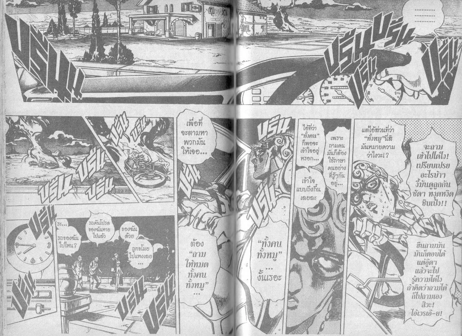 JoJo’s Bizarre Adventure - หน้า 74