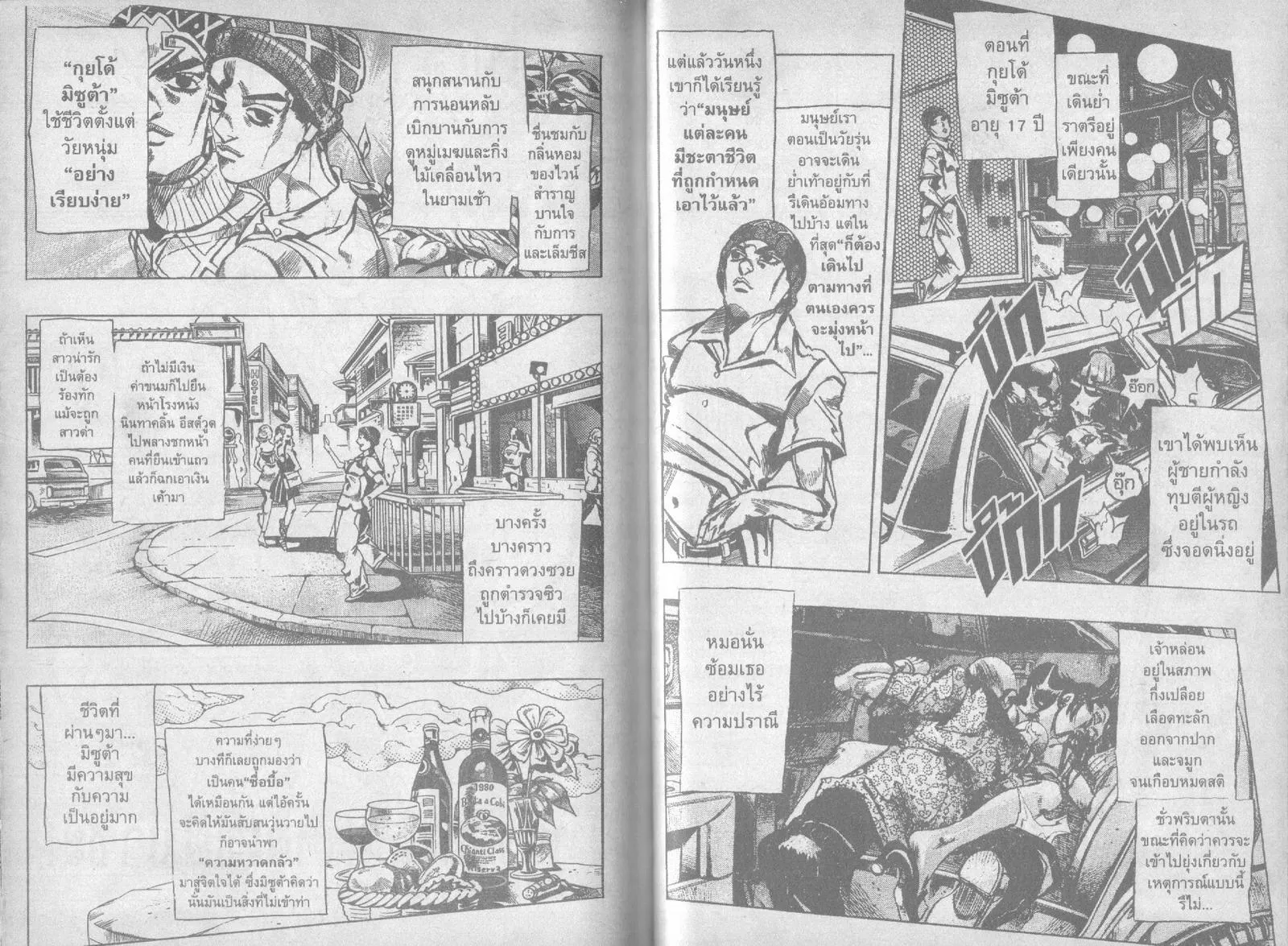 JoJo’s Bizarre Adventure - หน้า 84