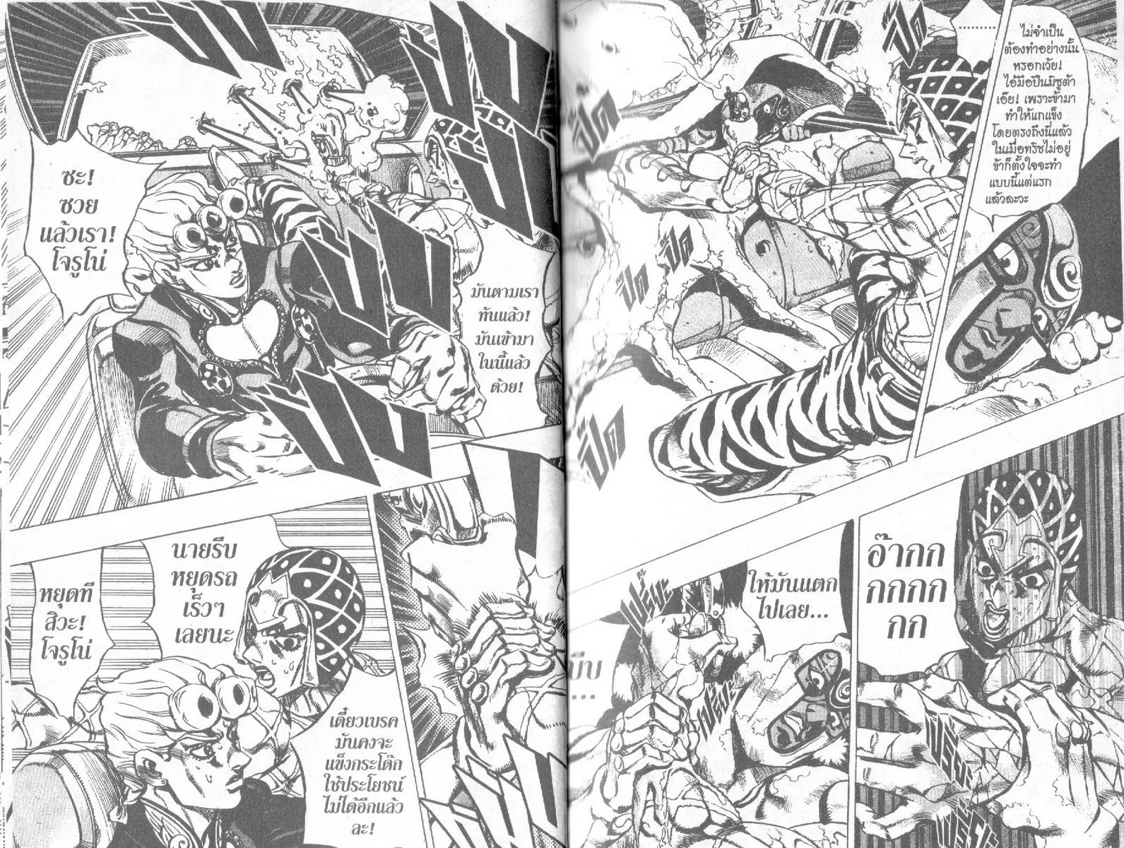 JoJo’s Bizarre Adventure - หน้า 17