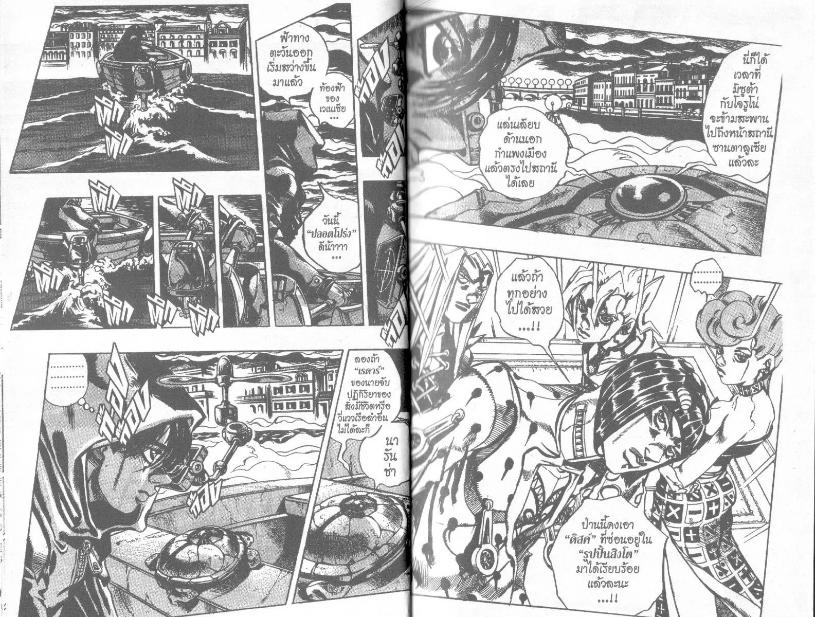 JoJo’s Bizarre Adventure - หน้า 22