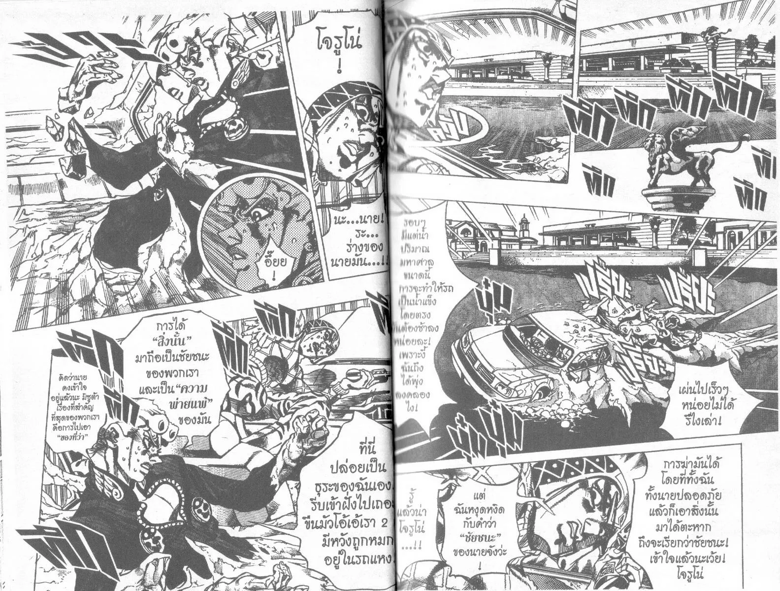 JoJo’s Bizarre Adventure - หน้า 24