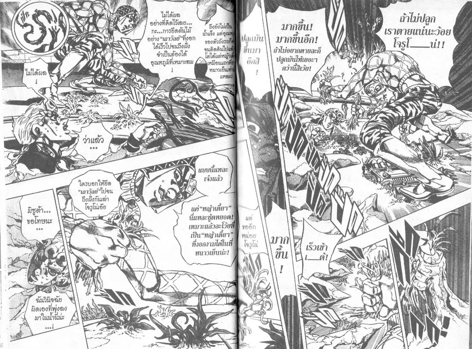 JoJo’s Bizarre Adventure - หน้า 27