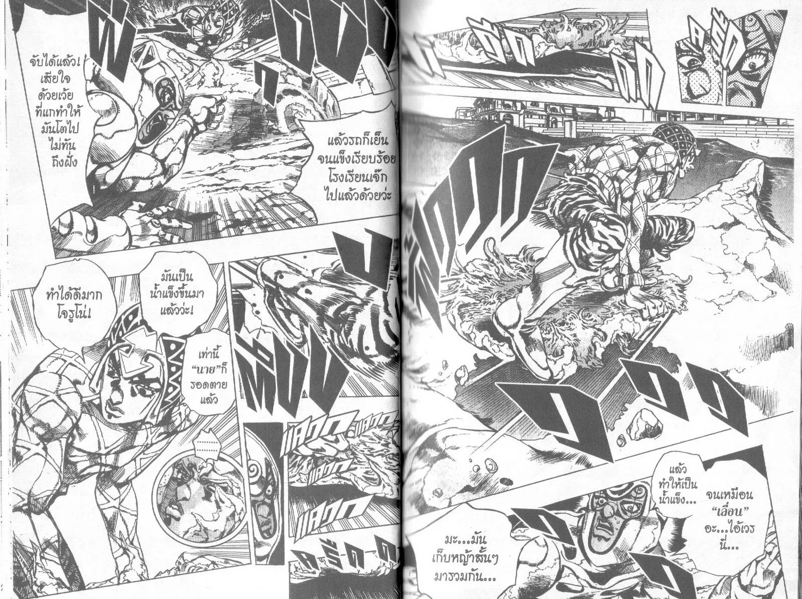 JoJo’s Bizarre Adventure - หน้า 28