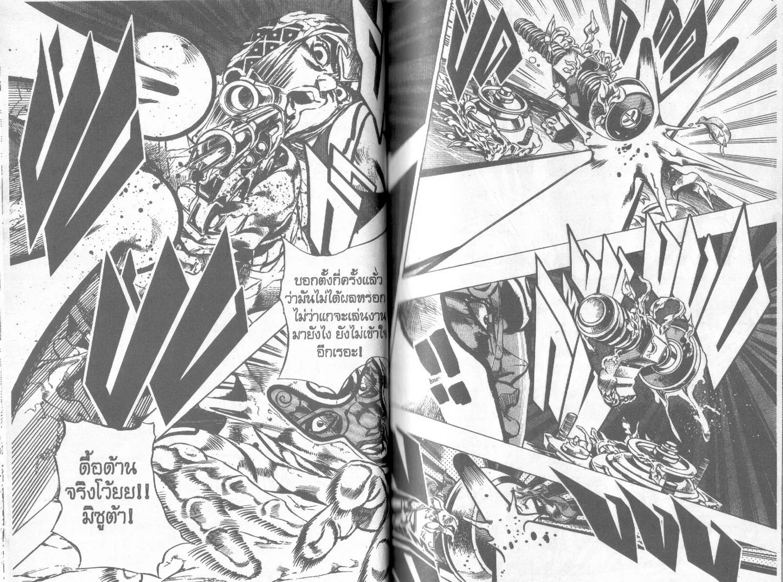 JoJo’s Bizarre Adventure - หน้า 36