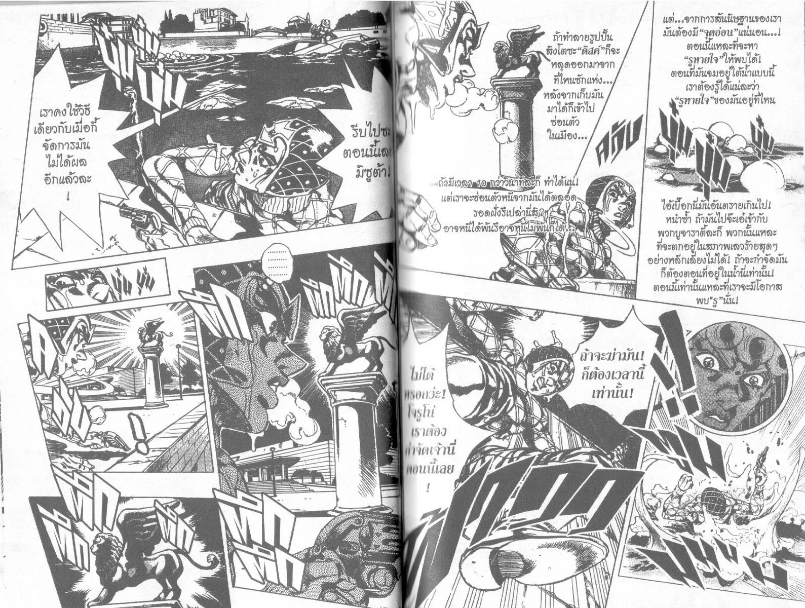 JoJo’s Bizarre Adventure - หน้า 39