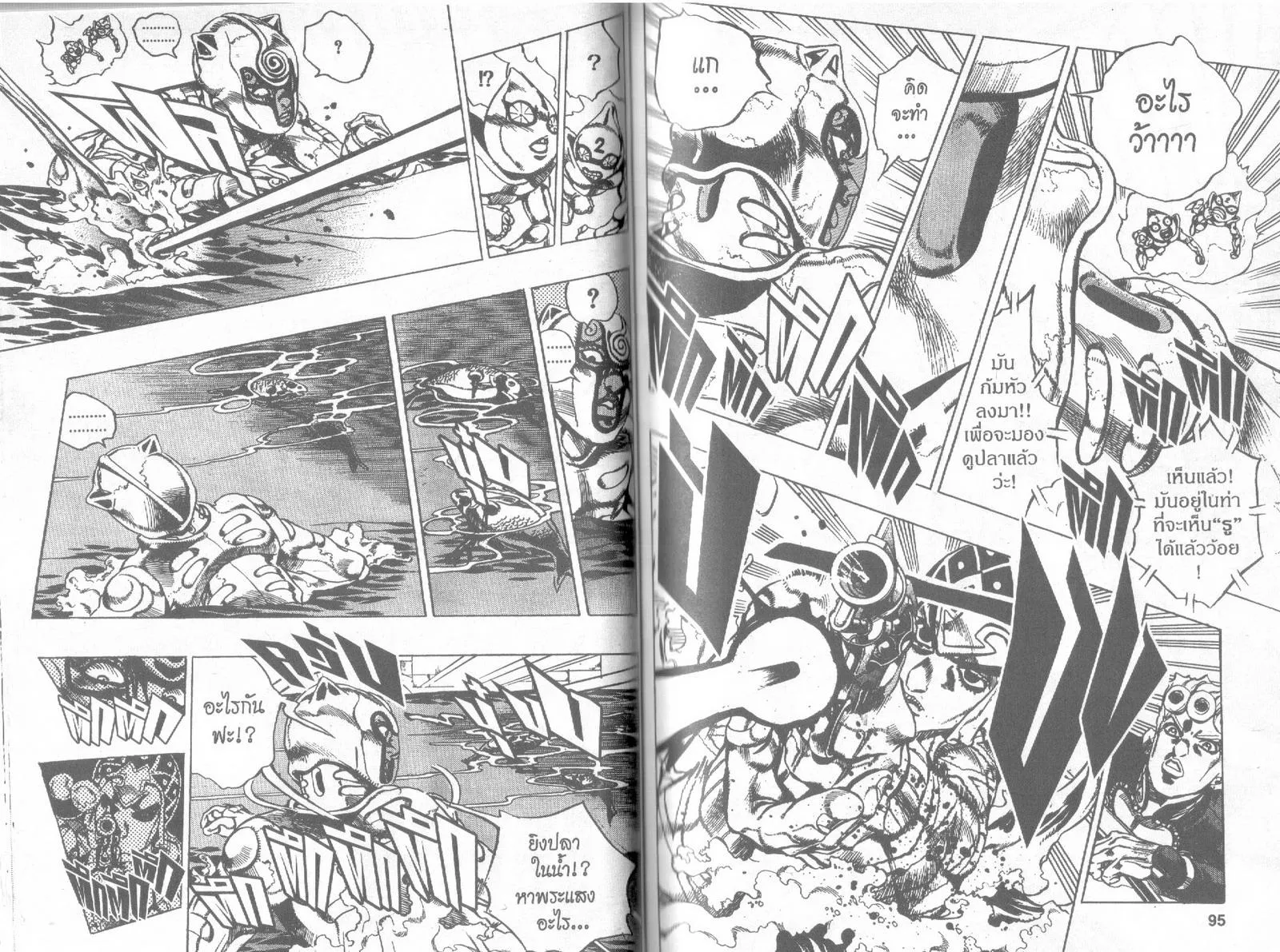 JoJo’s Bizarre Adventure - หน้า 45