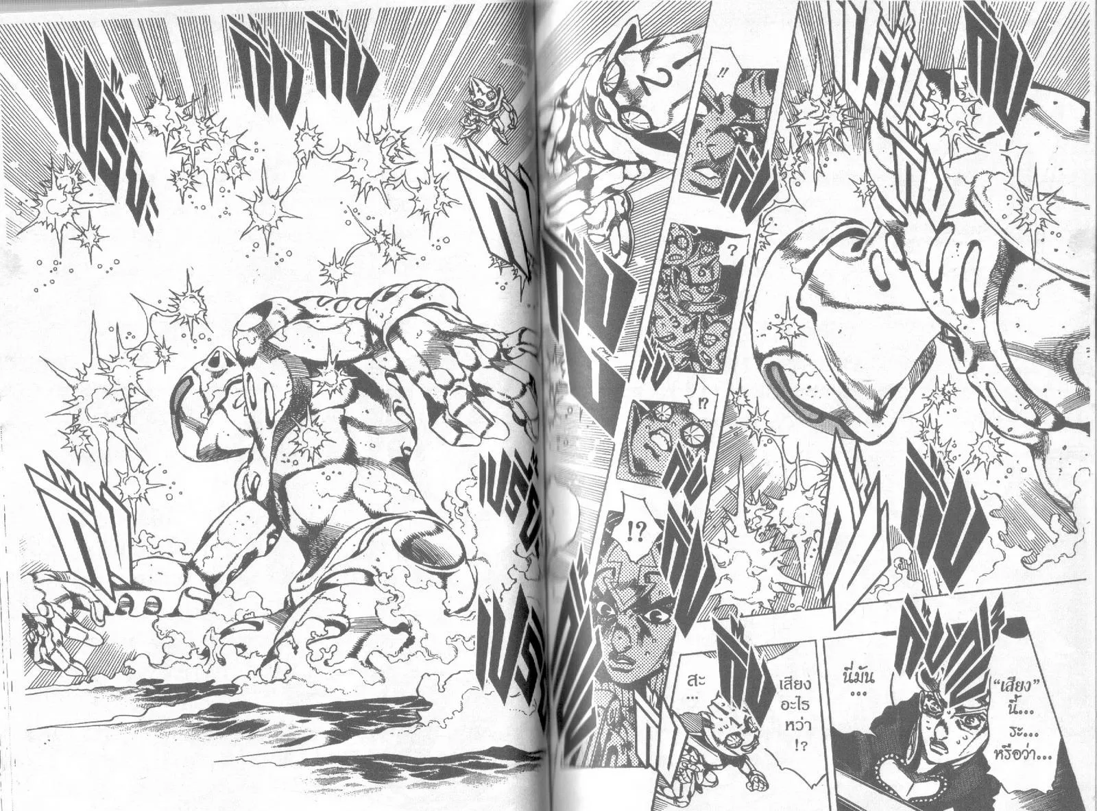 JoJo’s Bizarre Adventure - หน้า 47