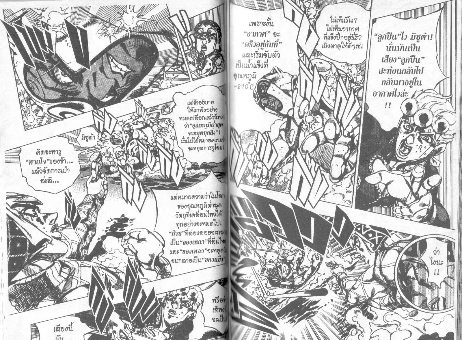 JoJo’s Bizarre Adventure - หน้า 48