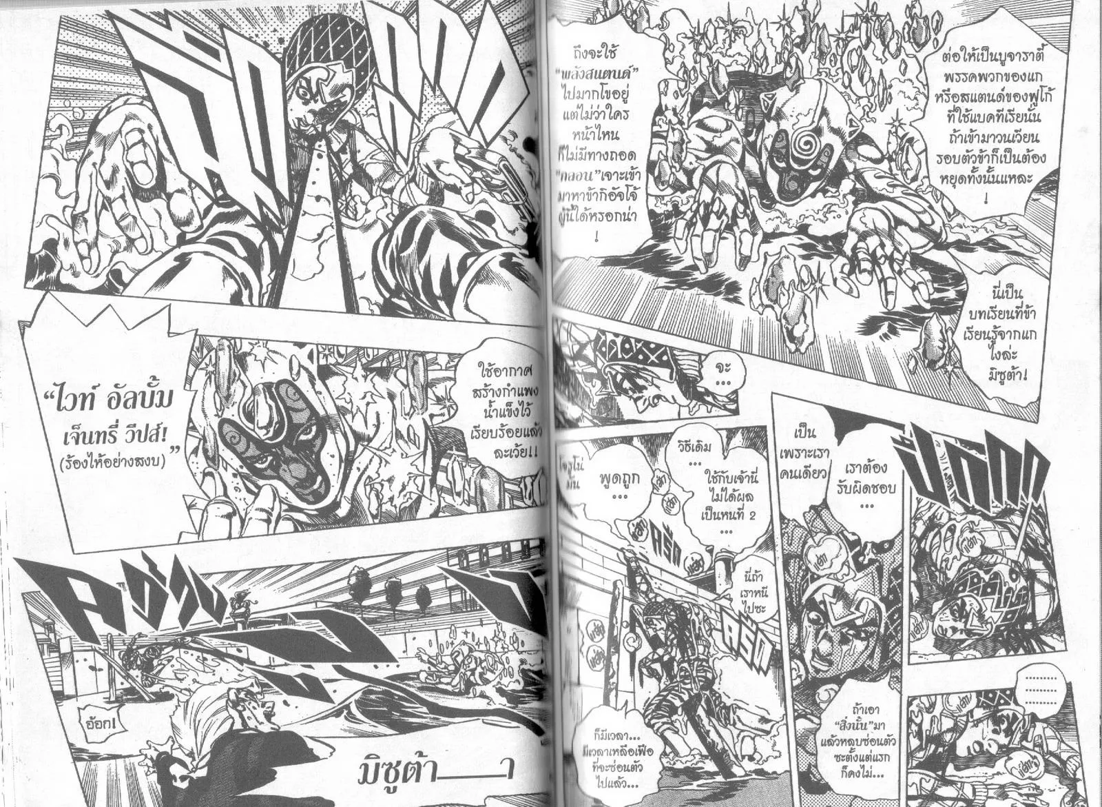 JoJo’s Bizarre Adventure - หน้า 49