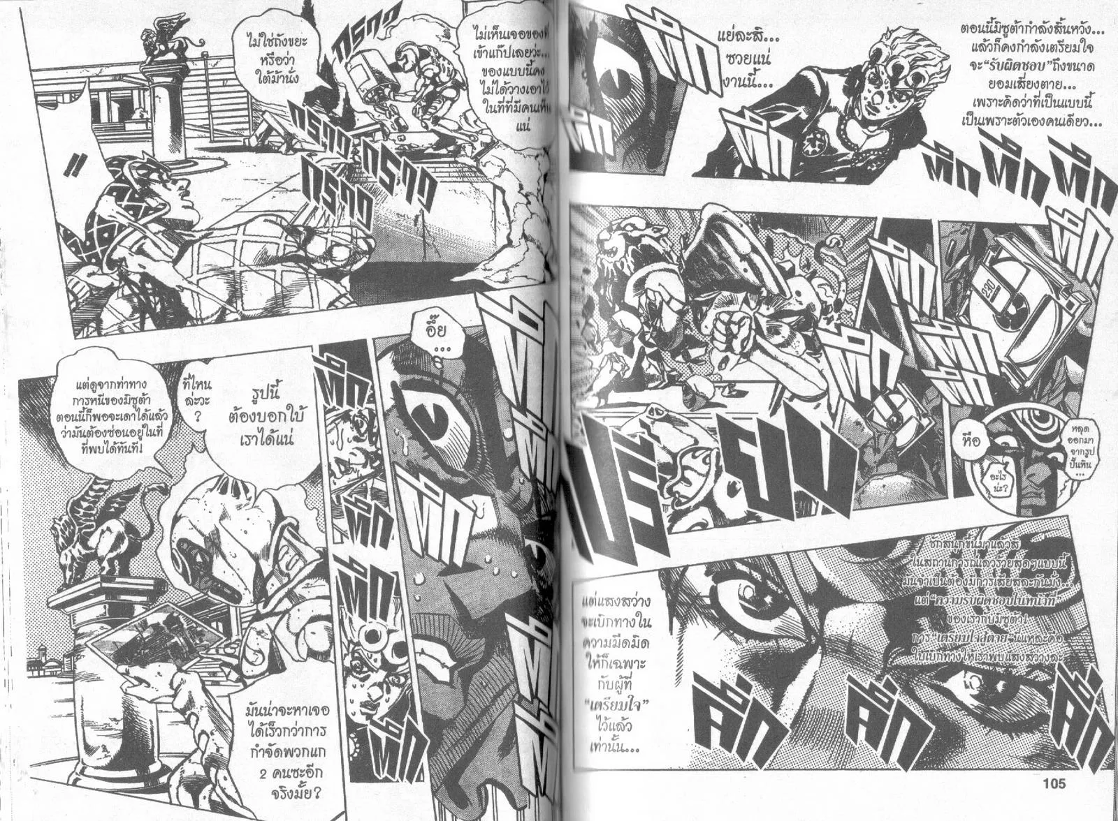 JoJo’s Bizarre Adventure - หน้า 50