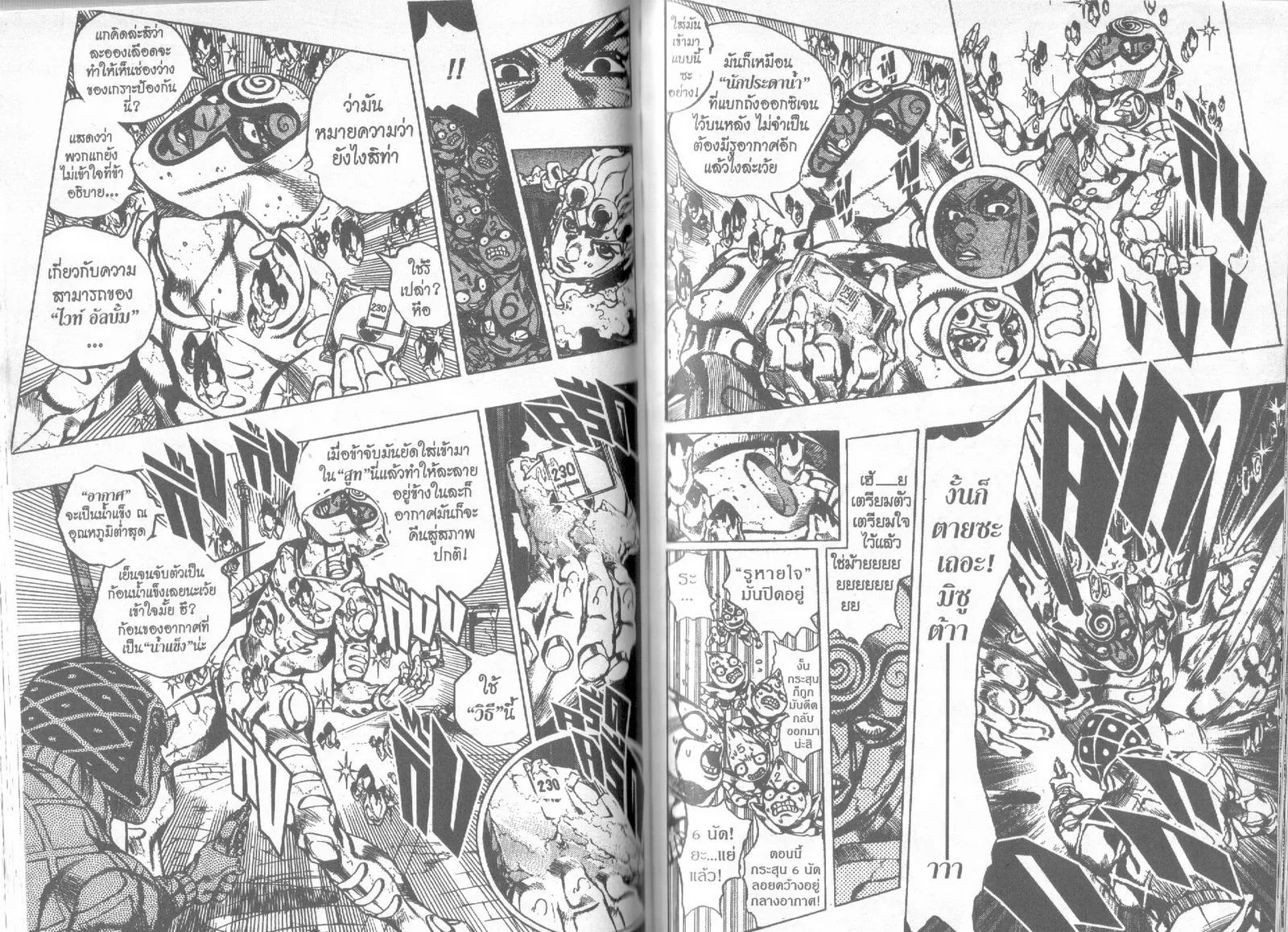 JoJo’s Bizarre Adventure - หน้า 59