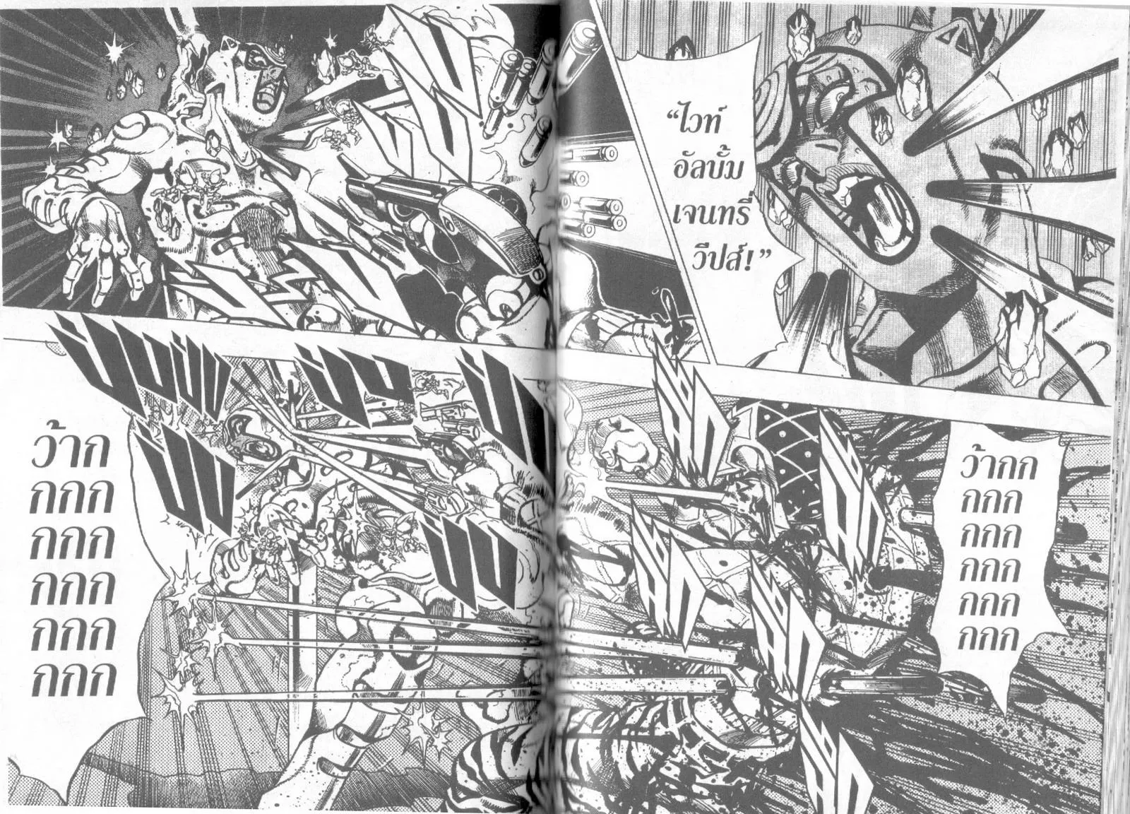 JoJo’s Bizarre Adventure - หน้า 65